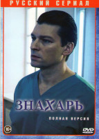 Изображение товара Знахарь (16 серий) (2DVD)*