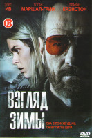 Изображение товара Взгляд зимы (Холод приходит ночью)