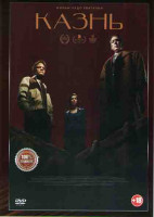 Изображение товара Казнь*