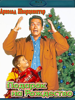 Подарок на Рождество (Blu-ray)* на Blu-ray Подарок на Рождество (Blu-ray)* на Blu-ray