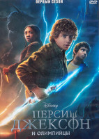 Изображение товара Перси Джексон и Олимпийцы 1 Сезон (8 серий) (2DVD)