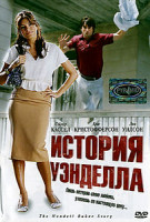 Изображение товара История Уэнделла