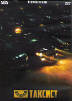 Изображение товара Таксист 2 Сезон (16 серий) (4DVD)