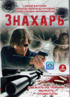 Изображение товара Знахарь (16 серий) (2DVD)*