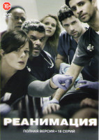Изображение товара Реанимация (Черный код) (18 серий)