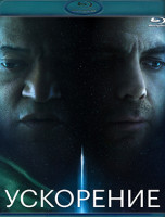Изображение товара Ускорение (2024) (Blu-ray)*