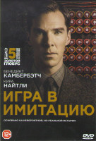 Изображение товара Игра в имитацию