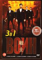 Изображение товара Воин 3 Сезона (30 серий)