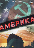 Изображение товара Америка 1 Сезон (5 серий) (3DVD)