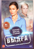 Изображение товара Выдра (8 серий)