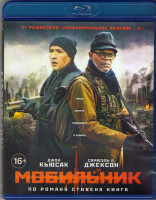 Изображение товара Мобильник (Blu-ray)*