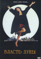 Изображение товара Власть луны (Во власти луны)