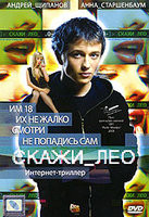 Изображение товара Скажи Лео