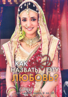 Изображение товара Как назвать эту любовь 1 Сезон 8 Часть (4DVD)