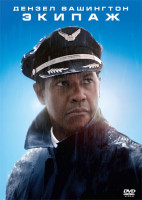 Изображение товара Экипаж