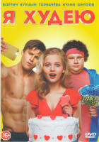 Изображение товара Я худею