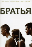 Изображение товара Братья