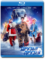 Изображение товара Друзья друзей (Blu-ray)
