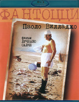 Изображение товара Фантоцци (Blu-ray)*