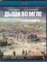 Изображение товара Дыши во мгле (Blu-ray)*