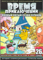Изображение товара Время приключений (Время приключений с Финном и Джейком) 5 Сезон (26 серий) (2 DVD)