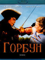 Изображение товара Горбун (Blu-ray)*