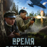 Время вернуться* на DVD Время вернуться* на DVD