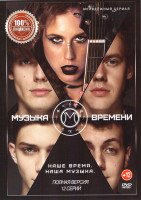 Изображение товара Музыка времени (12 серий)
