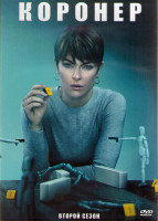 Изображение товара Коронер 2 Сезон (8 серий) (2DVD)