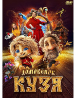 Изображение товара Домовенок Кузя*