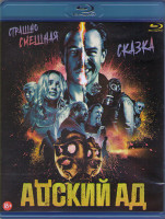 Изображение товара Адский ад (Чертов ад) (Blu-ray)*