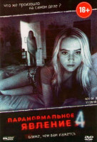 Изображение товара Паранормальное явление 4