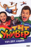 Изображение товара Универ (151-201 серии)