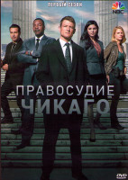 Изображение товара Правосудие Чикаго 1 Сезон (13 серий) (2DVD)