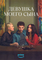 Изображение товара Девушка моего сына (6 серий)