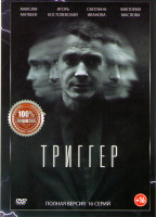 Изображение товара Триггер (Провокатор) 1 Сезон (16 серий)