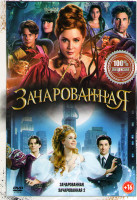Изображение товара Зачарованная / Зачарованная 2