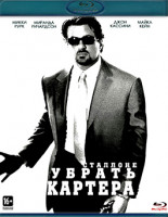 Изображение товара Убрать Картера (Blu-ray)*