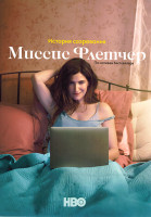 Изображение товара Миссис Флетчер 1 Сезон (7 серий)