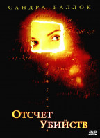 Изображение товара Отсчет убийств*