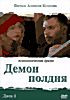Изображение товара Демон полдня 2dvd