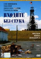 Изображение товара Входите без стука