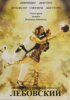 Изображение товара Большой Лебовски