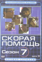 Изображение товара Скорая помощь 7 Сезон (15-22 серии)