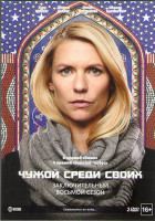 Изображение товара Родина (Чужой среди своих) 8 Сезон (12 серий) (2 DVD)