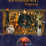 Властелин Колец Возвращение Короля* на DVD Властелин Колец Возвращение Короля* на DVD
