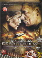 Изображение товара Битва за Севастополь