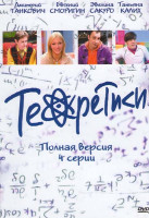 Изображение товара Теоретики (4 серии)