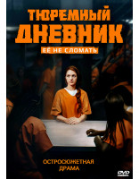 Изображение товара Тюремный дневник (8 серий) (2DVD)*