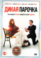 Изображение товара Дикая парочка*